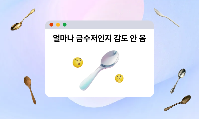 진짜 ‘금수저’가 뭔지 알려드림 weekly3