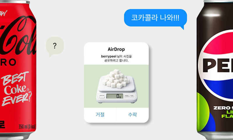 “코카콜라 나와!” 만년 2등의 반란 weekly4